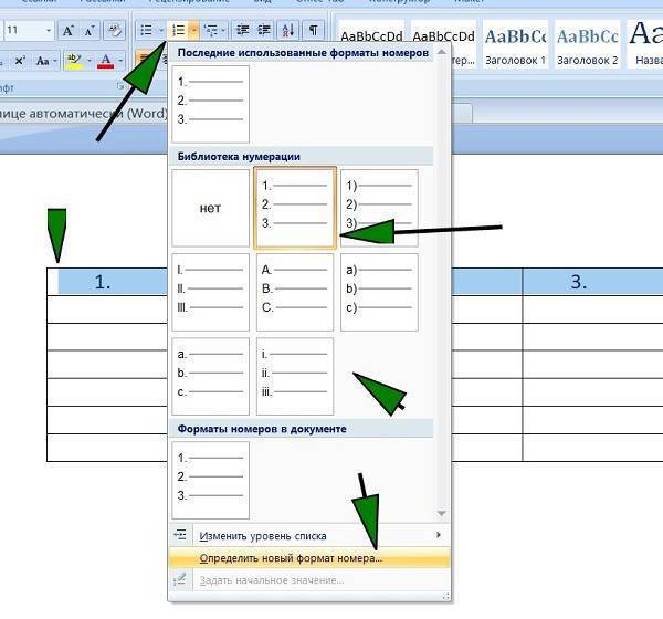 нумерация столбцов в таблице