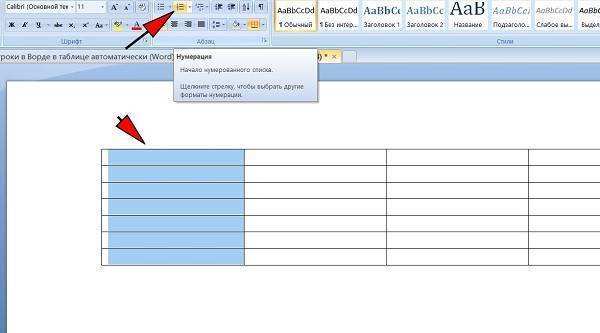 как автоматически пронумеровать строки в word в таблице