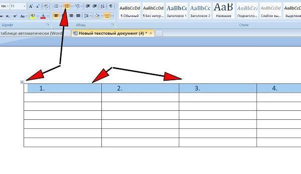 как пронумеровать столбцы в ворде
