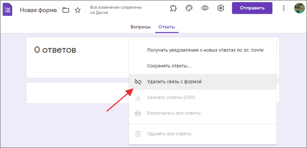 Удалить ссылку на форму