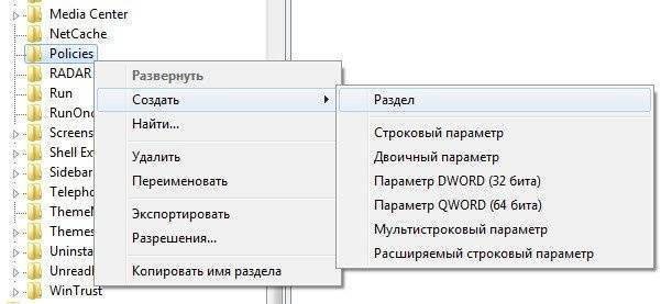создание-раздел-реестра