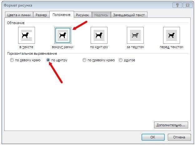 как центрировать рисунок в слове