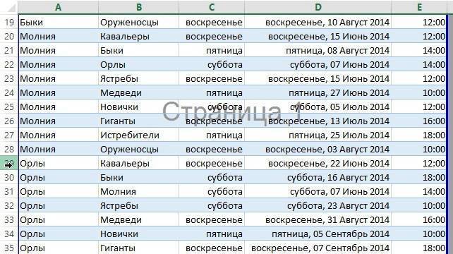 как сделать макет страницы в excel 2016