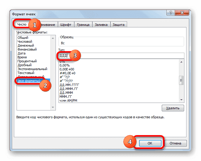 Окно форматирования ячеек в Microsoft Excel