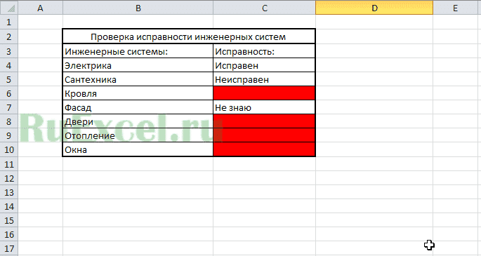 Результат заполнения пустых ячеек
