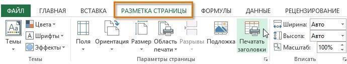 как сделать макет страницы в excel 2016