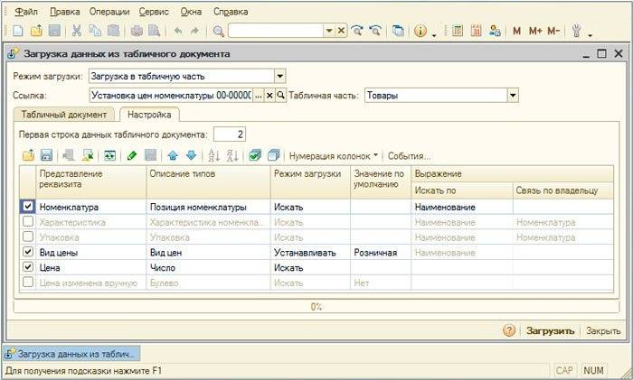 Загружаем товары из Excel в 1С Ритейл 2.3