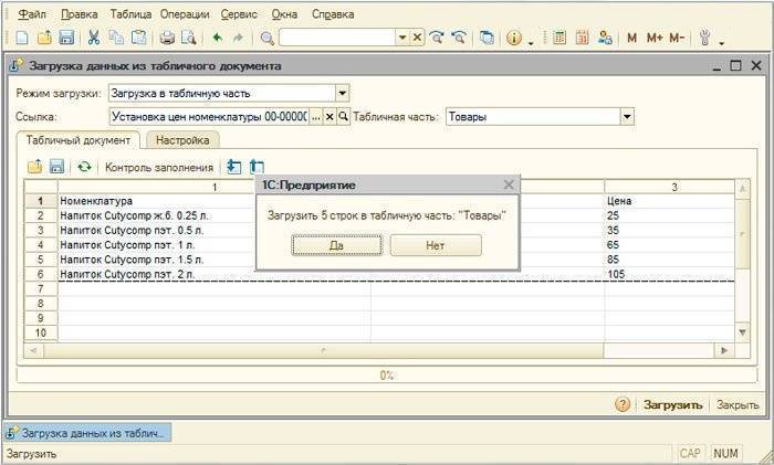 Загружаем товары из Excel в 1С Ритейл 2.3