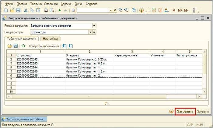 Загружаем товары из Excel в 1С Ритейл 2.3