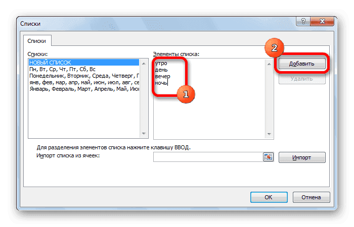 Переключиться на добавление списка в Microsoft Excel