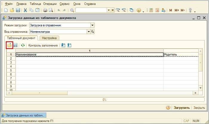Загружаем товары из Excel в 1С Ритейл 2.3