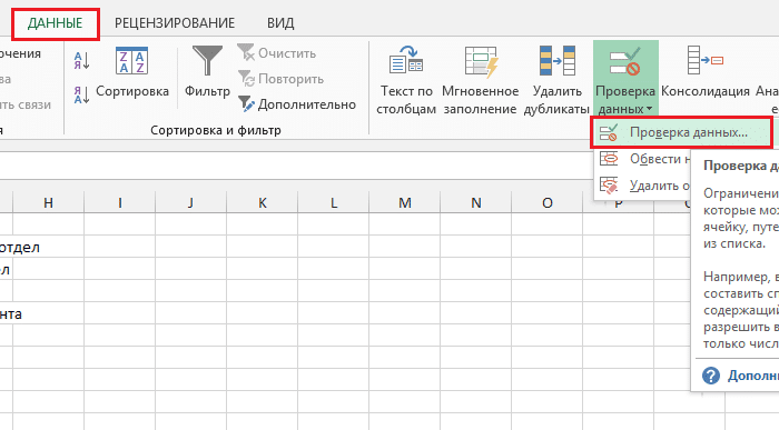 как создать выпадающую ячейку в Excel 2013
