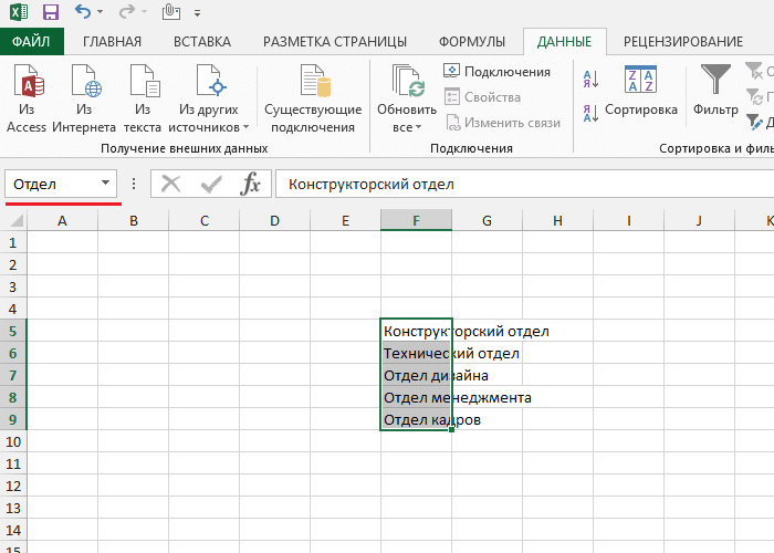 как создать выпадающую ячейку в Excel 2013