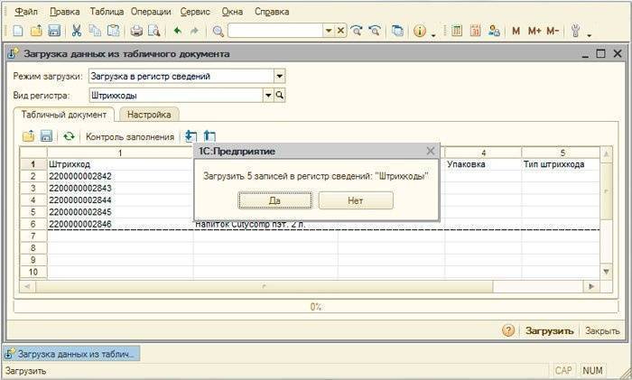 Загружаем товары из Excel в 1С Ритейл 2.3
