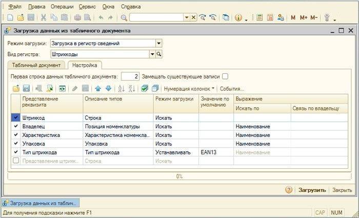 Загружаем товары из Excel в 1С Ритейл 2.3