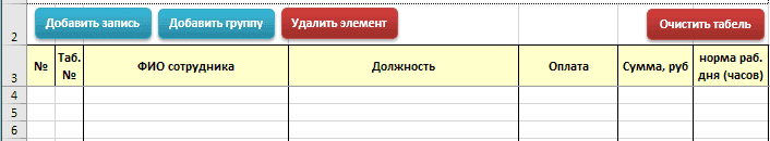 сменный лист excel