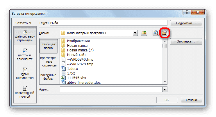 Перейти к выбору файла в Microsoft Excel