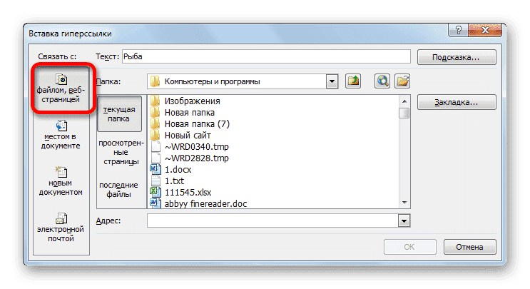 Ссылка на файл или веб-страницу в Microsoft Excel