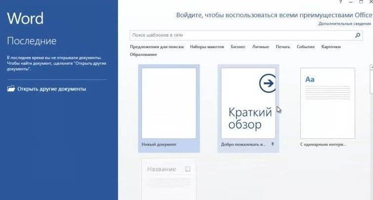 Скачать бесплатно Microsoft Office на русском языке