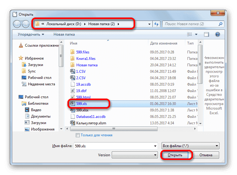 Окно открытия файла LibreOffice