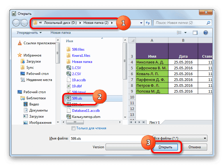 Откройте окно файла в LibreOffice Calc