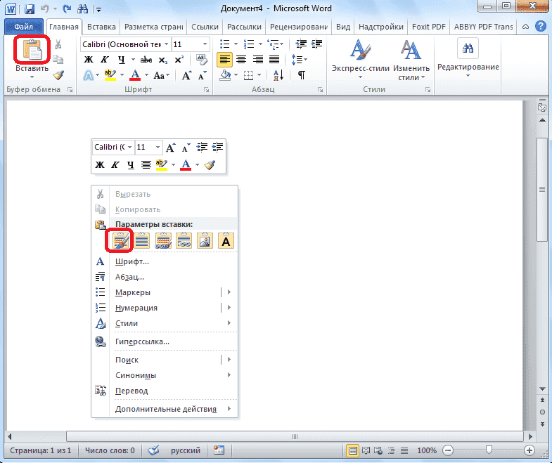 Вставить таблицу в Word