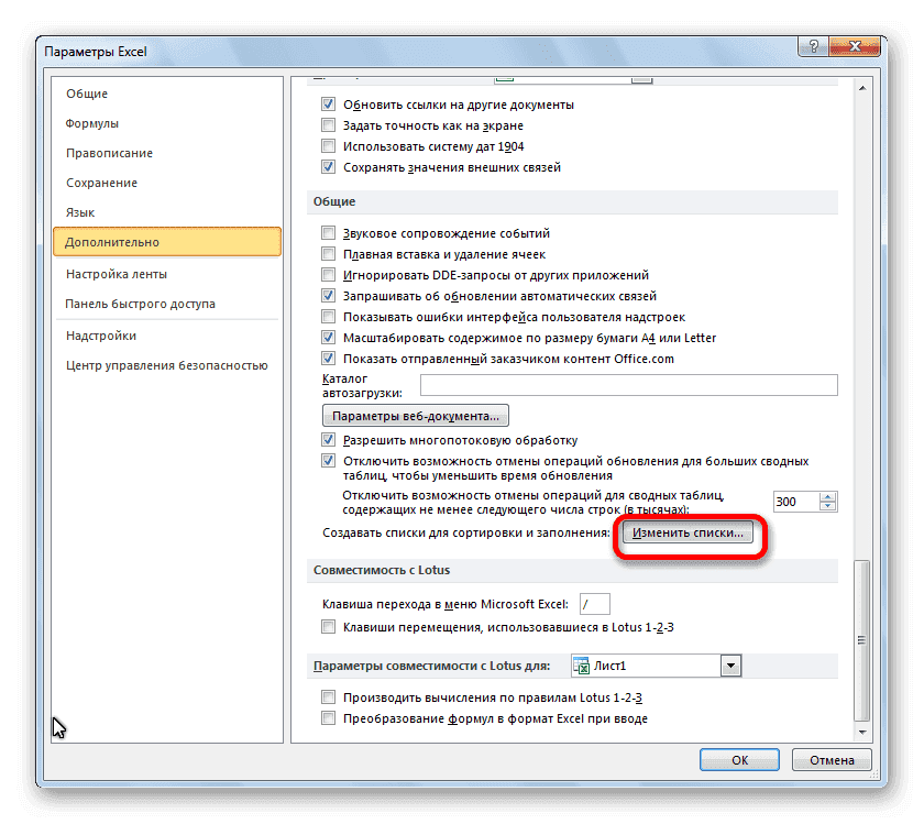 Перейти к редактированию списков в Microsoft Excel