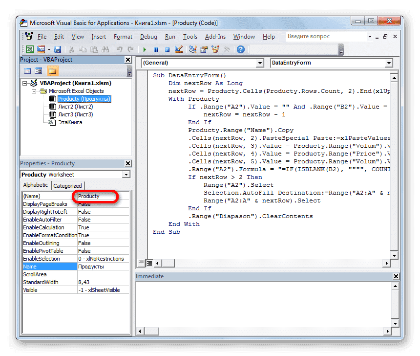 Имя для листа в Microsoft Excel