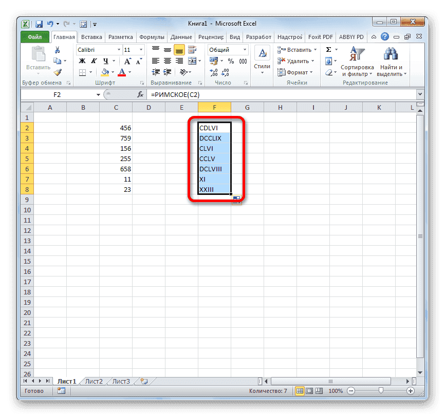область, заполненная римскими цифрами в Microsoft Excel