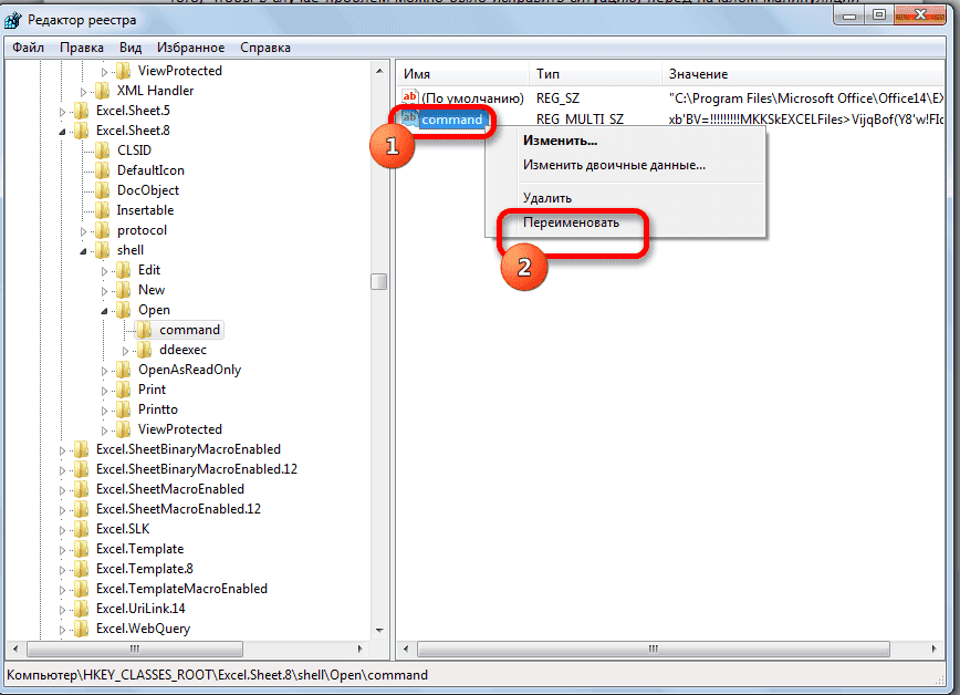 Переименовать запись реестра