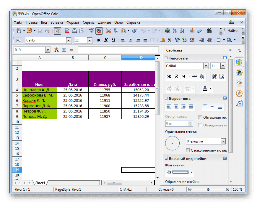 Файл XLS открыт в Apache OpenOffice Calc