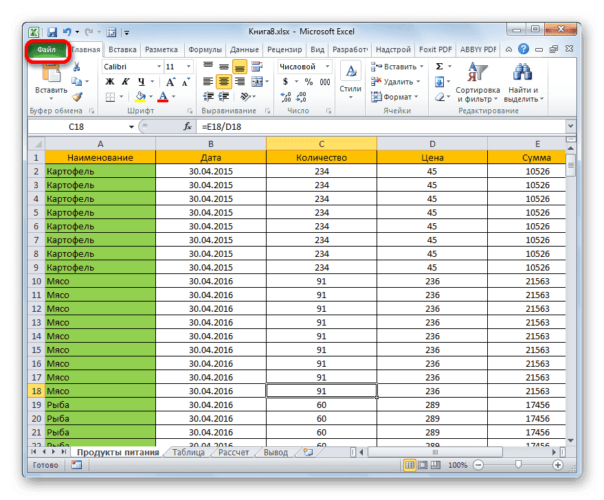 Перейдите на вкладку «Файл» в Microsoft Excel