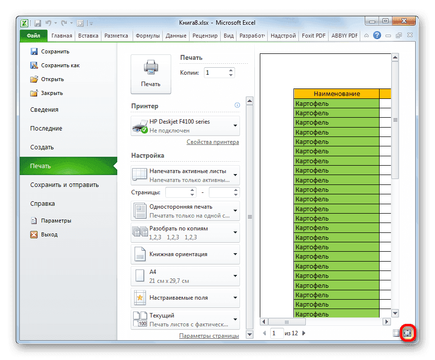 Настройка страницы для печати в Microsoft Excel