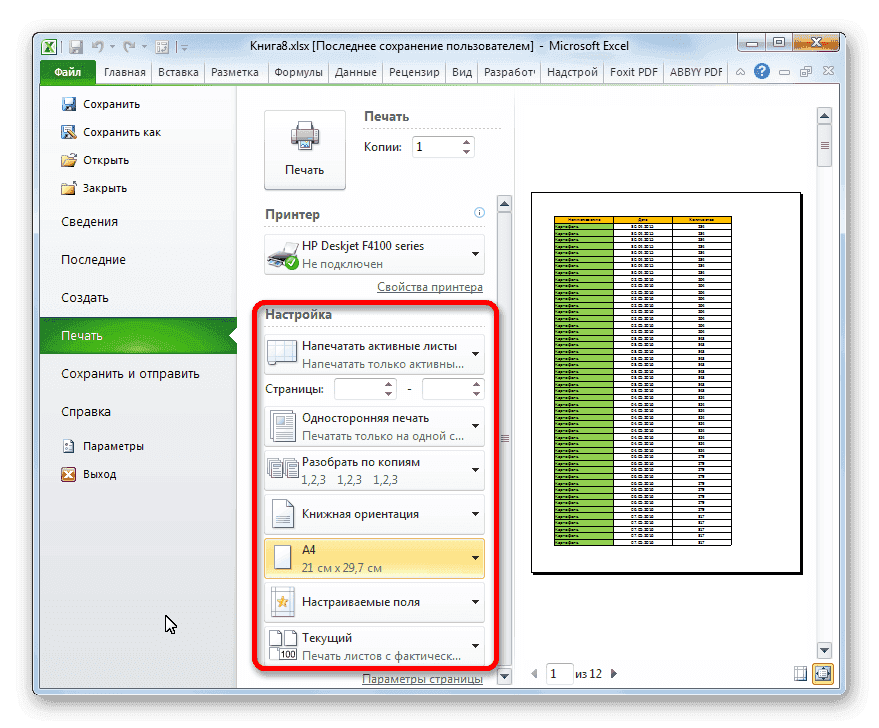 Настройка печати в Microsoft Excel