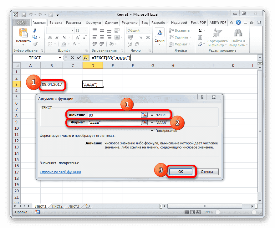 Окно аргументов функции ТЕКСТ в Microsoft Excel