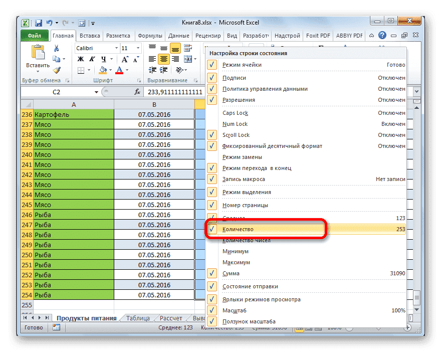 Включите индикатор количества в строке состояния в Microsoft Excel