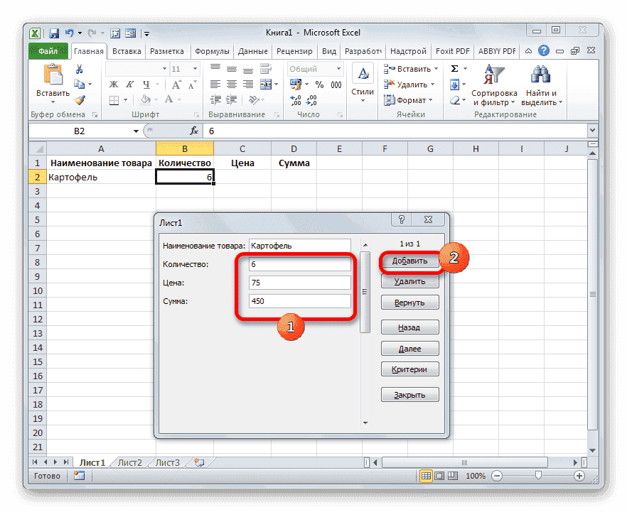 Вставка значений в форму в Microsoft Excel