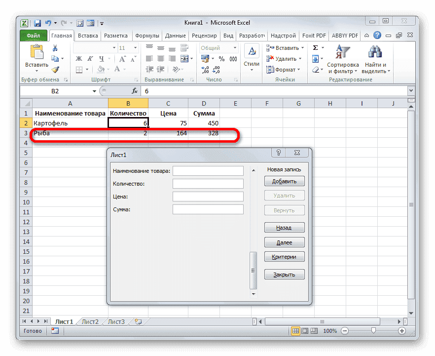 Вторая строка заполняется таблицей в Microsoft Excel