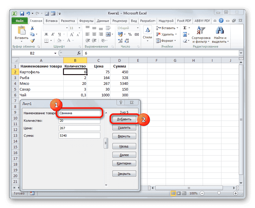 Исправление данных в форме в Microsoft Excel