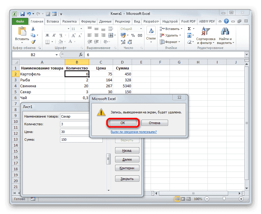 Подтверждение удаления строки в Microsoft Excel
