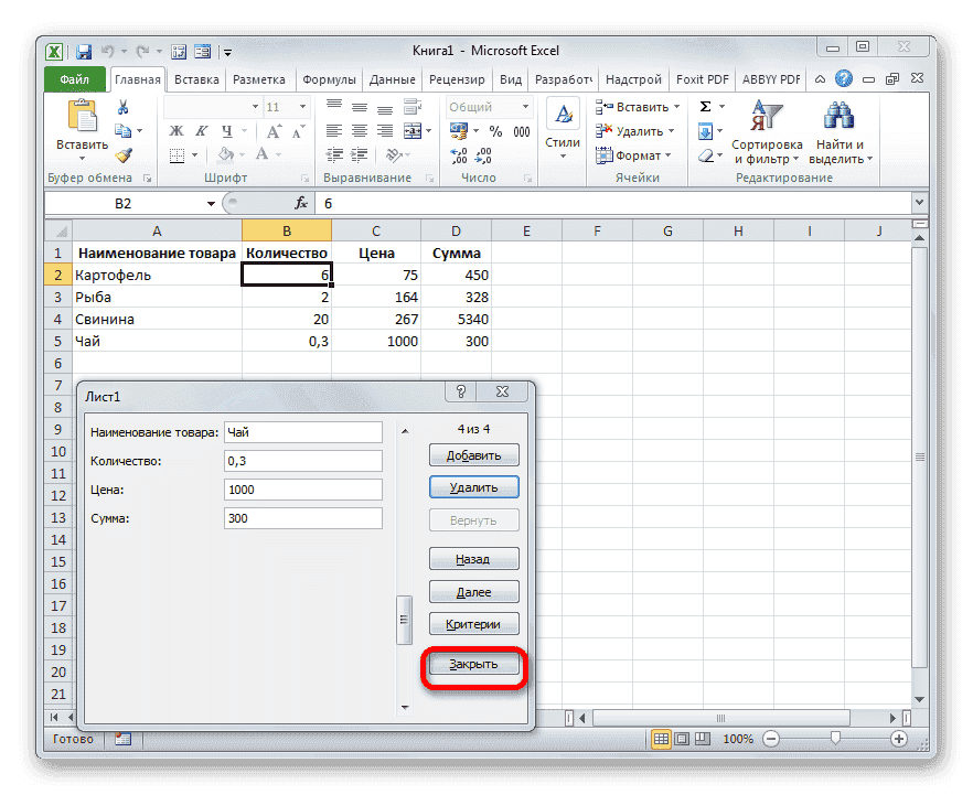 Закройте форму в Microsoft Excel