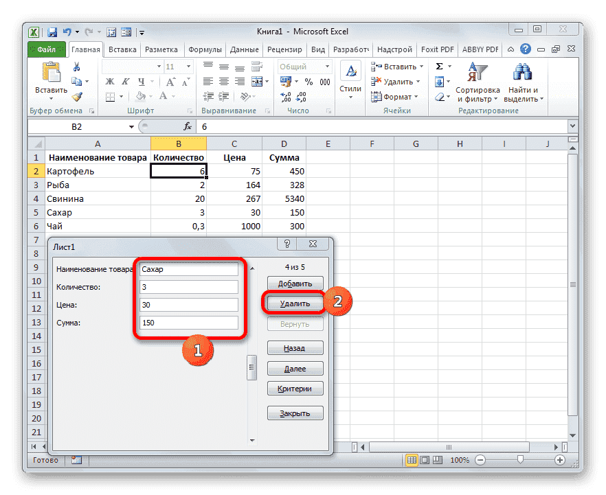 Удаление строки через форму в Microsoft Excel