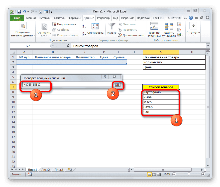 Адрес диапазона, введенный в поле в Microsoft Excel
