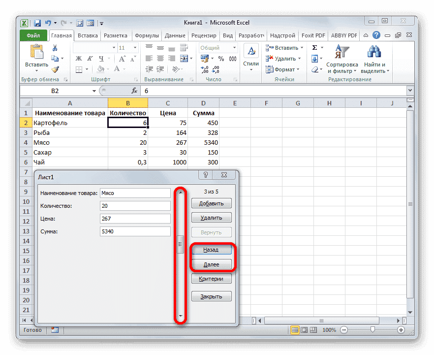Навигация по формам в Microsoft Excel