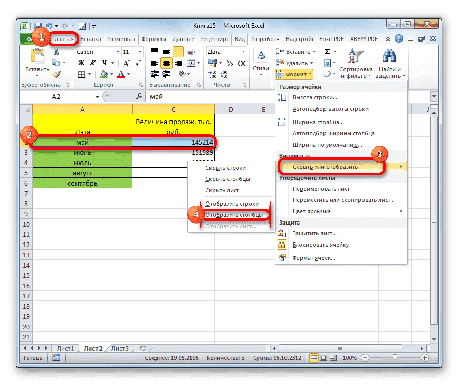 Включить отображение столбца в Microsoft Excel