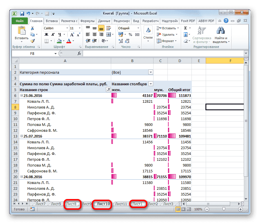 Выбор отдельных листов в Microsoft Excel
