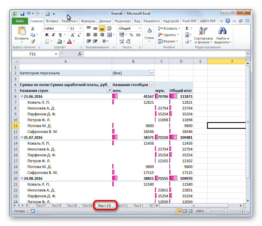 Перейти к листу в Microsoft Excel