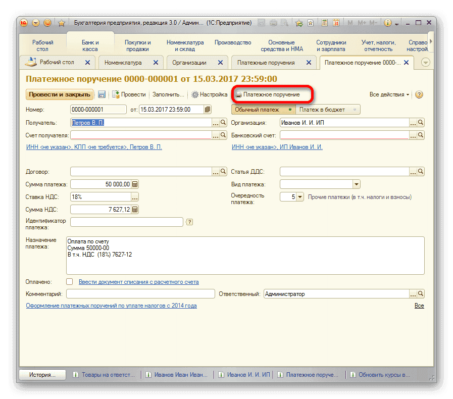Печать документа в 1С