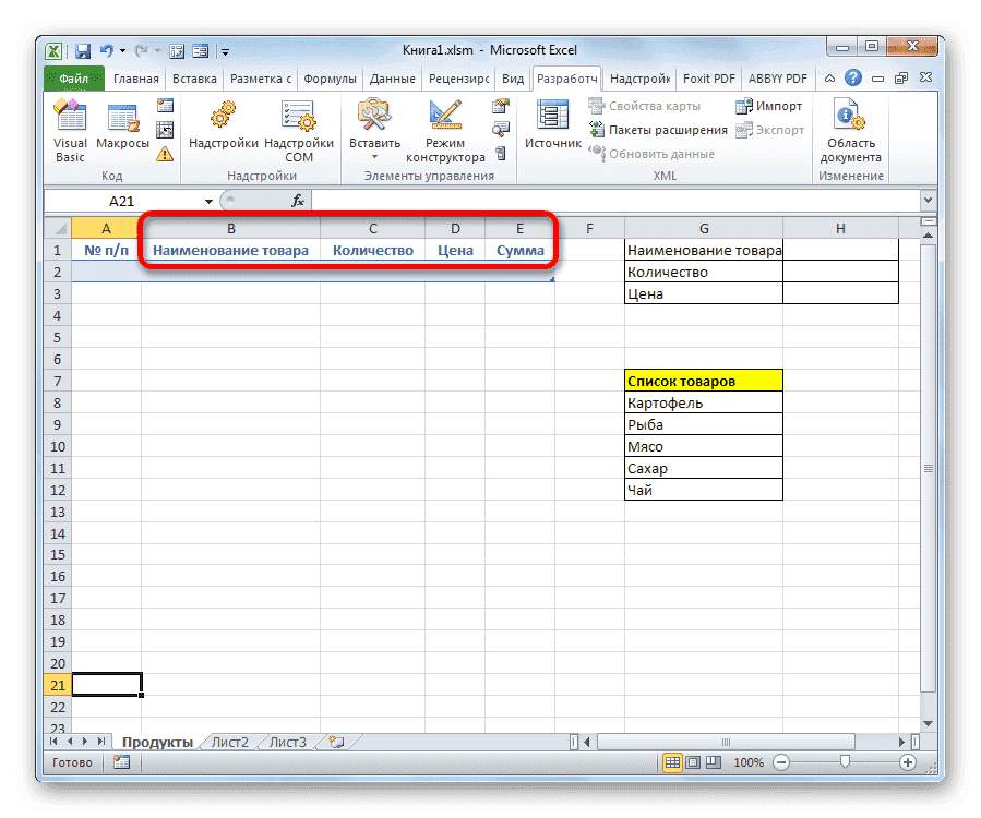 Столбцы в таблице в Microsoft Excel