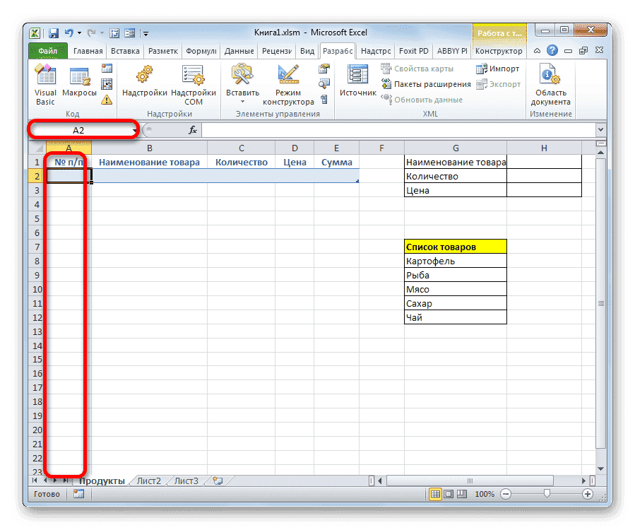 Столбец с нумерацией в Microsoft Excel